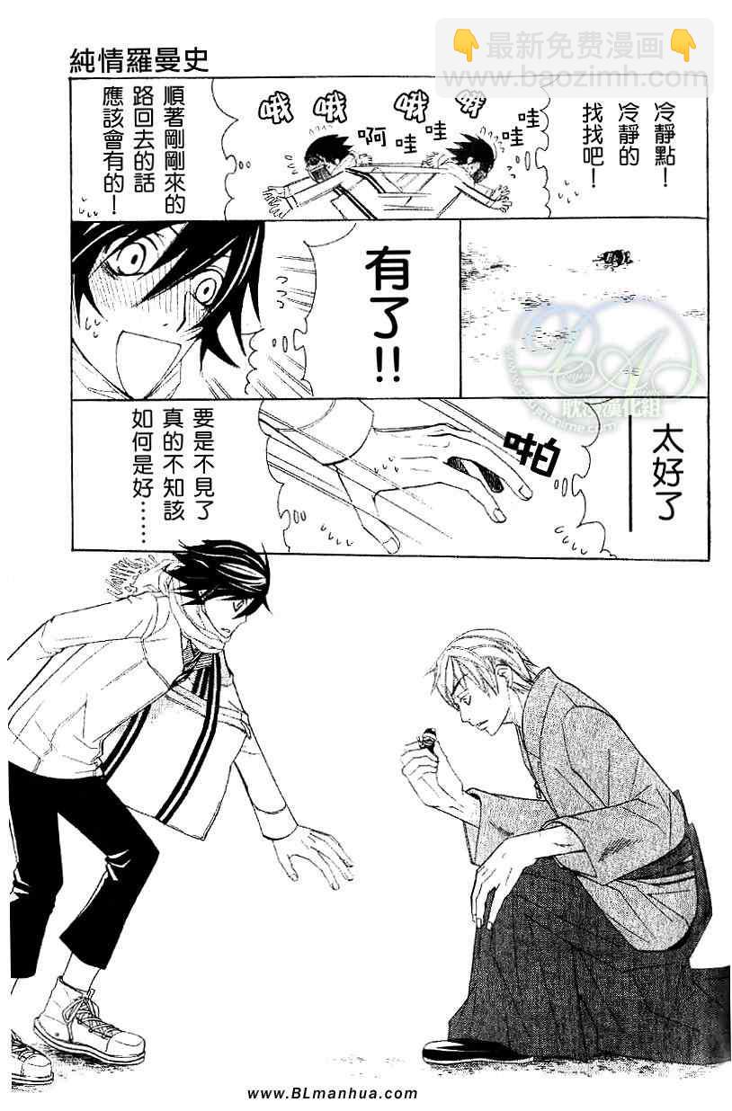 《纯情罗曼史》第11卷 第18页