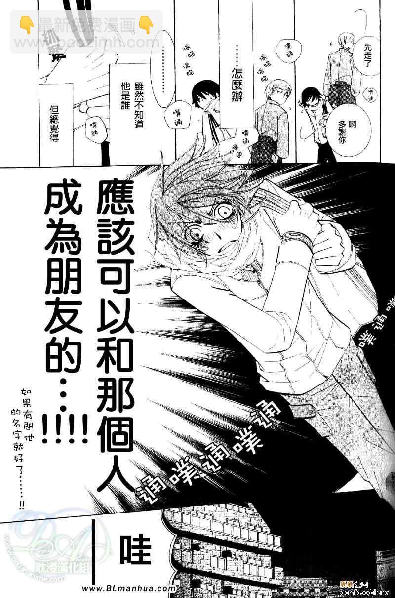 《纯情罗曼史》第11卷 第20页