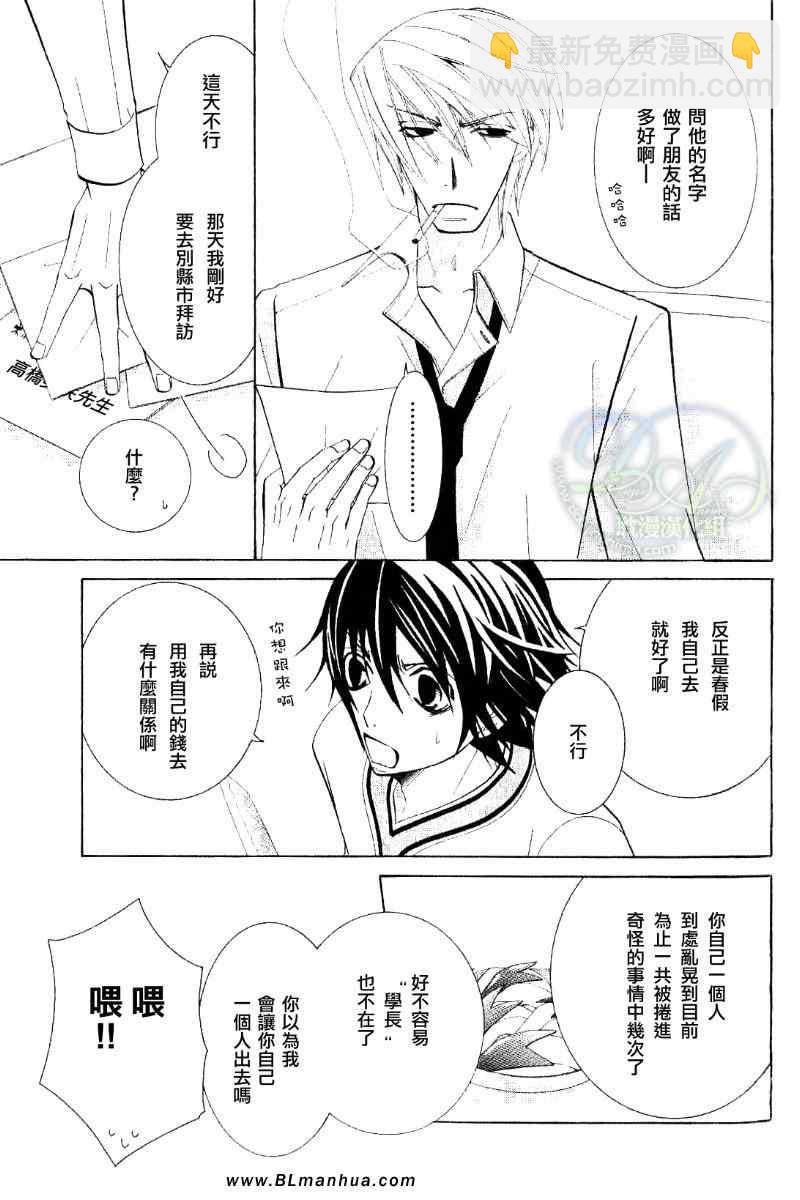 《纯情罗曼史》第11卷 第22页