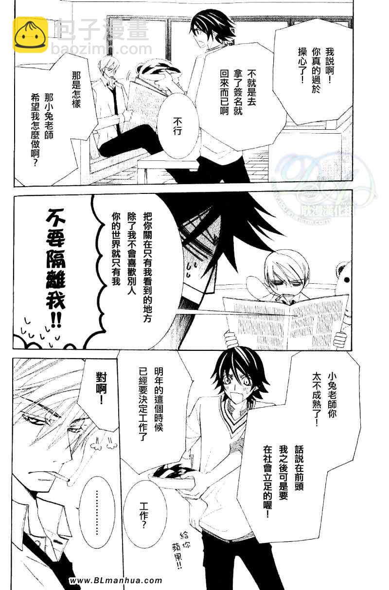 《纯情罗曼史》第11卷 第23页