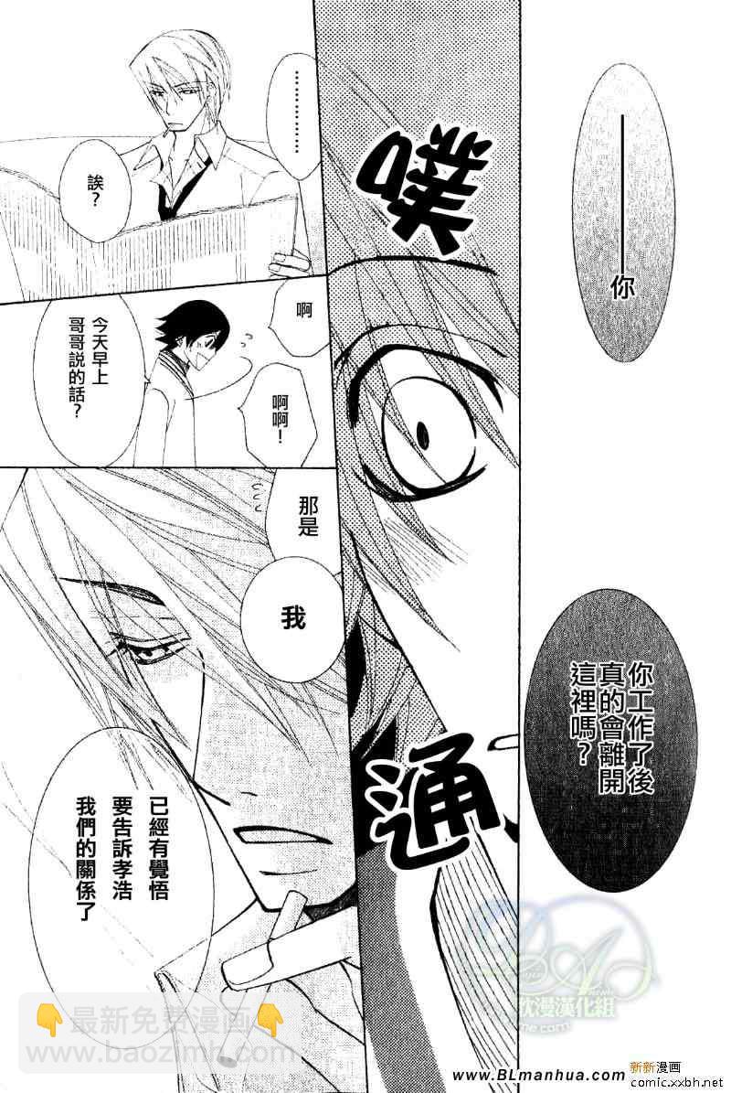 《纯情罗曼史》第11卷 第24页