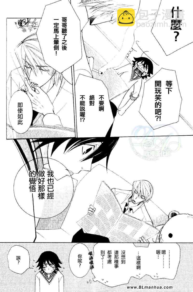 《纯情罗曼史》第11卷 第25页