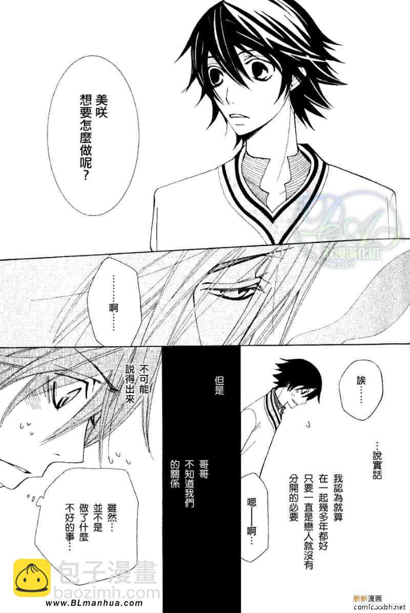 《纯情罗曼史》第11卷 第26页
