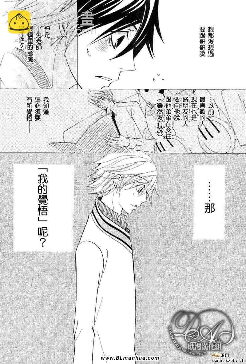 《纯情罗曼史》第11卷 第27页