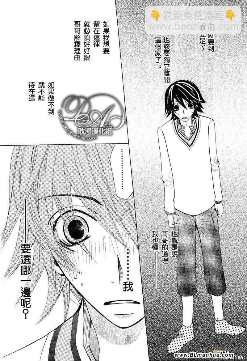 《纯情罗曼史》第11卷 第28页