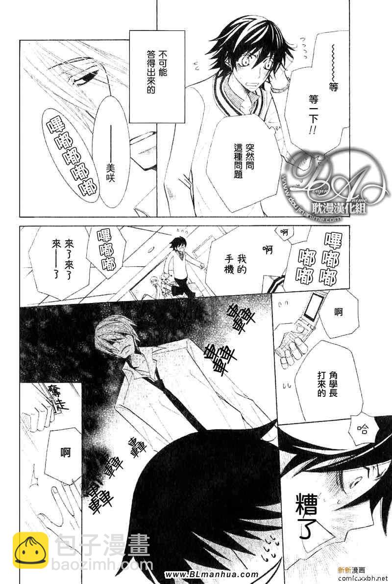 《纯情罗曼史》第11卷 第29页
