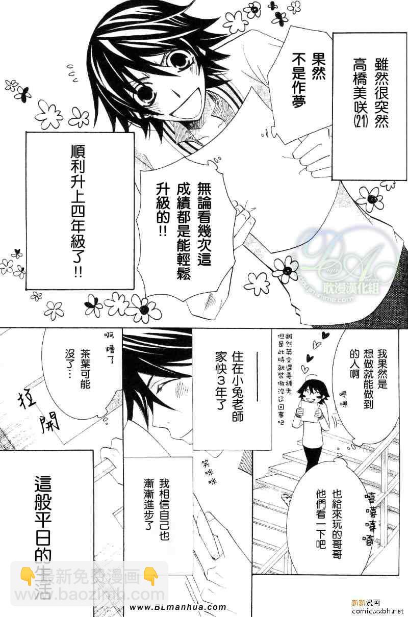 《纯情罗曼史》第11卷 第2页