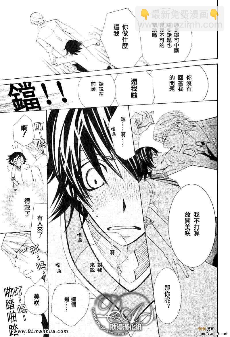 《纯情罗曼史》第11卷 第30页
