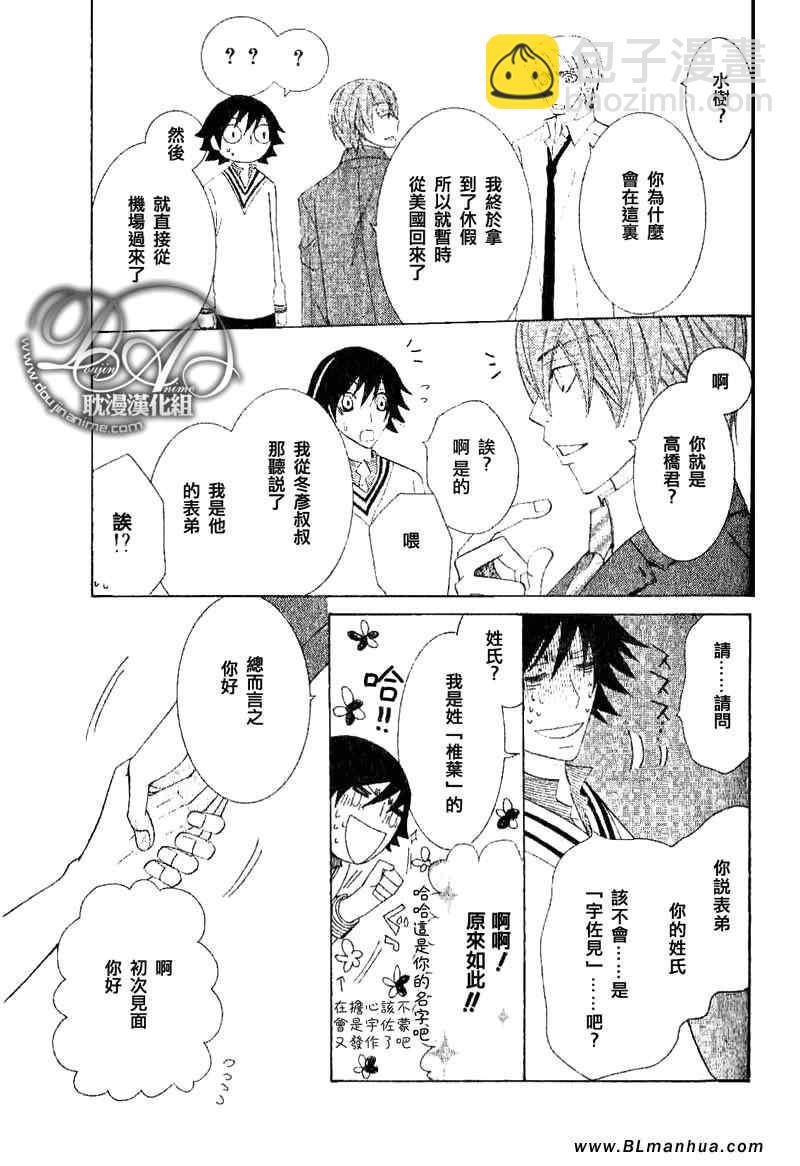 《纯情罗曼史》第11卷 第32页