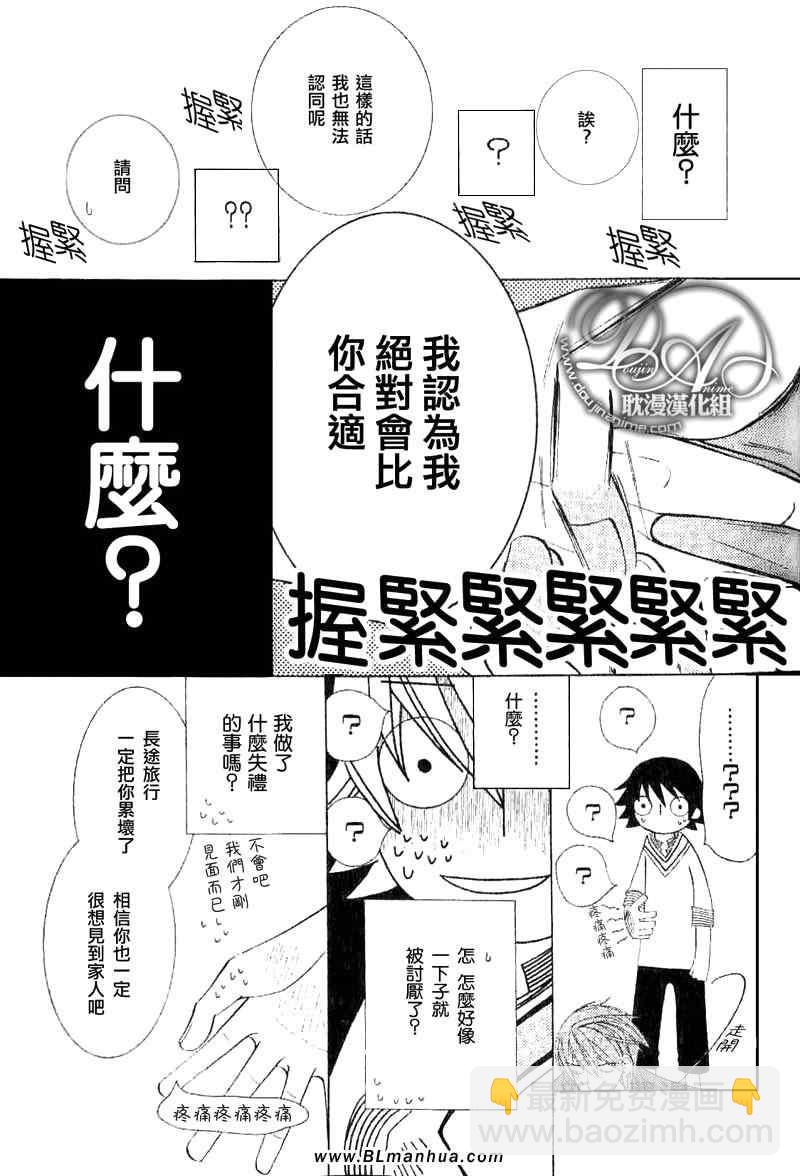 《纯情罗曼史》第11卷 第34页