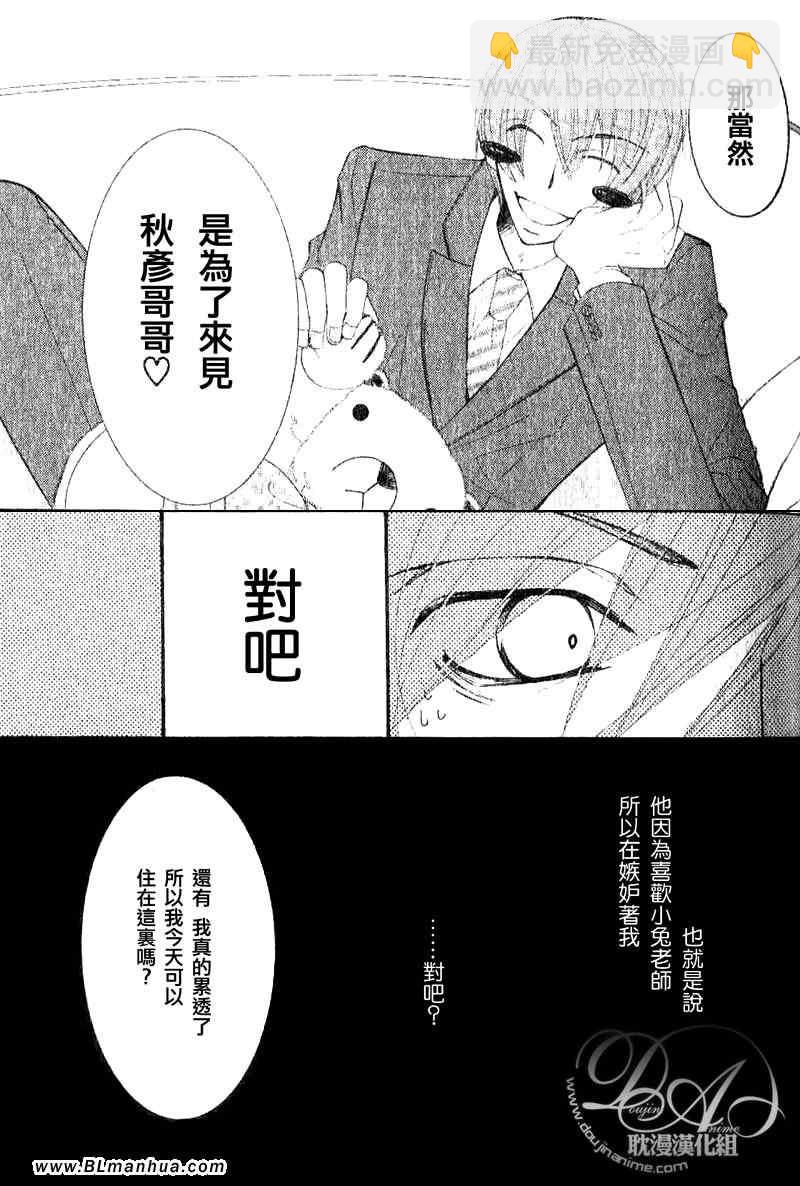 《纯情罗曼史》第11卷 第36页