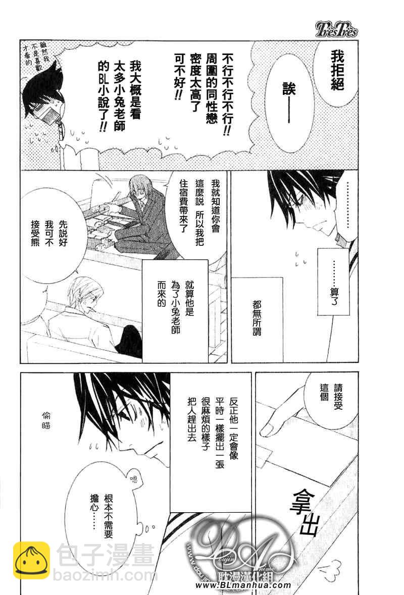 《纯情罗曼史》第11卷 第37页