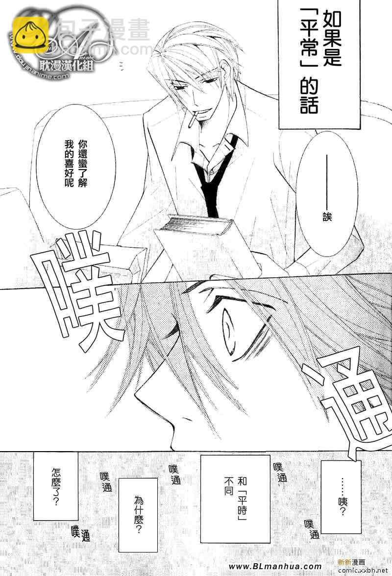 《纯情罗曼史》第11卷 第38页