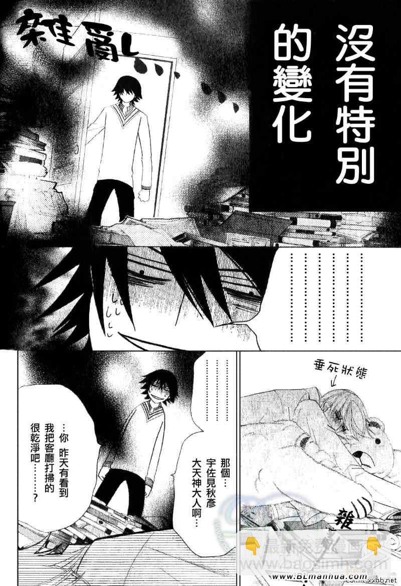《纯情罗曼史》第11卷 第3页