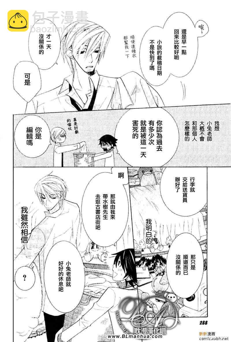 《纯情罗曼史》第11卷 第45页