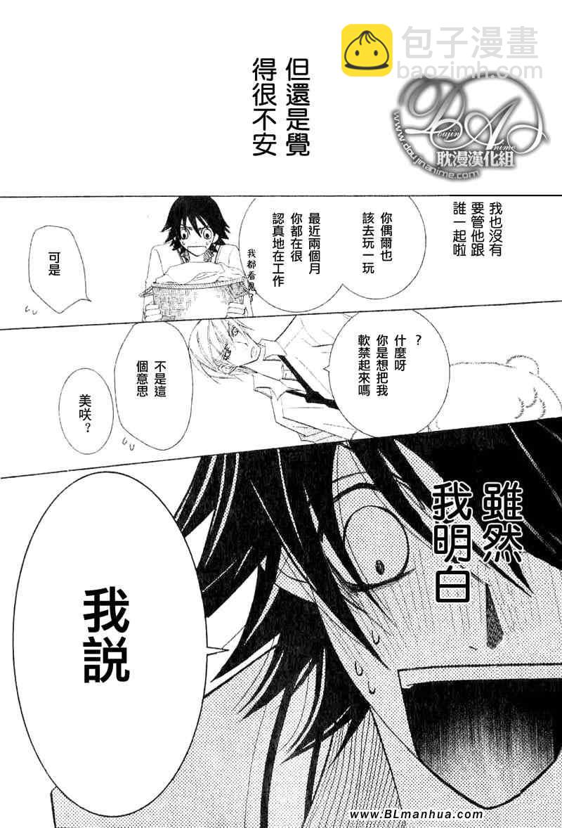 《纯情罗曼史》第11卷 第46页