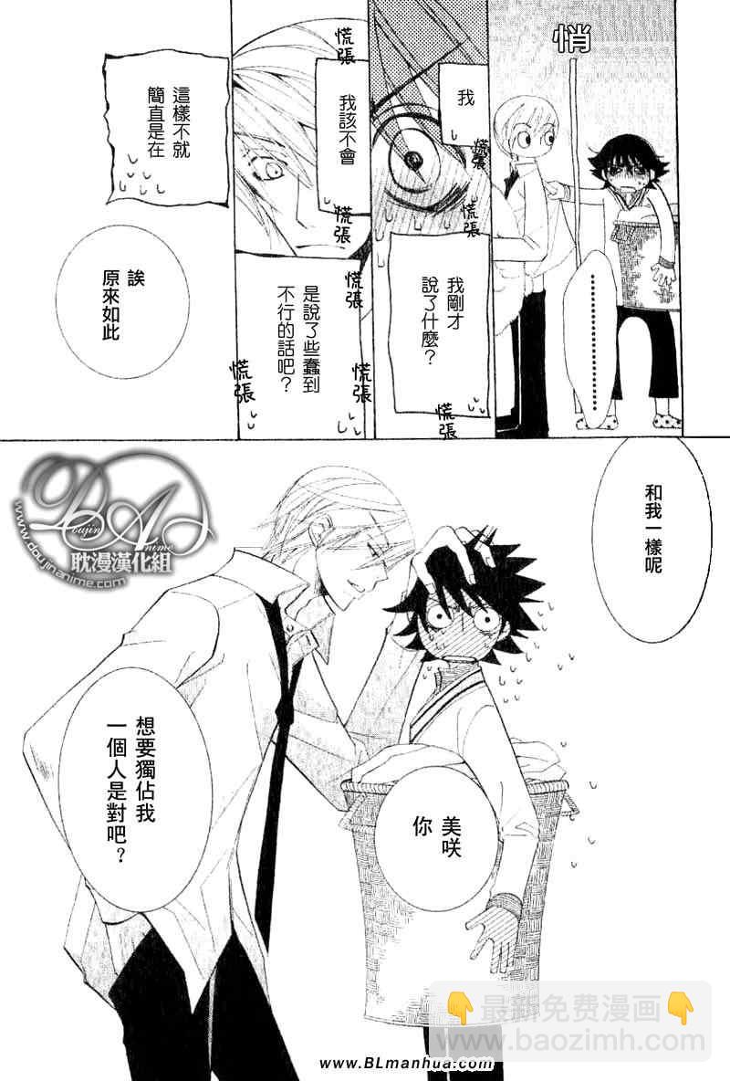 《纯情罗曼史》第11卷 第48页