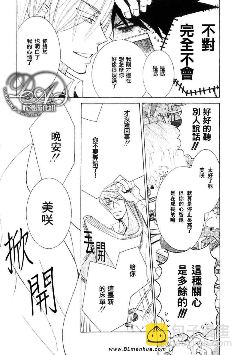 《纯情罗曼史》第11卷 第49页