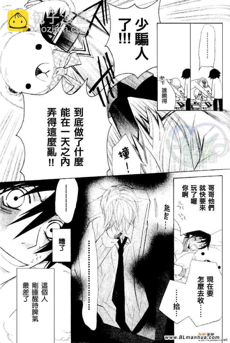 《纯情罗曼史》第11卷 第4页