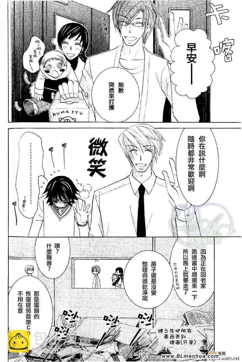 《纯情罗曼史》第11卷 第7页