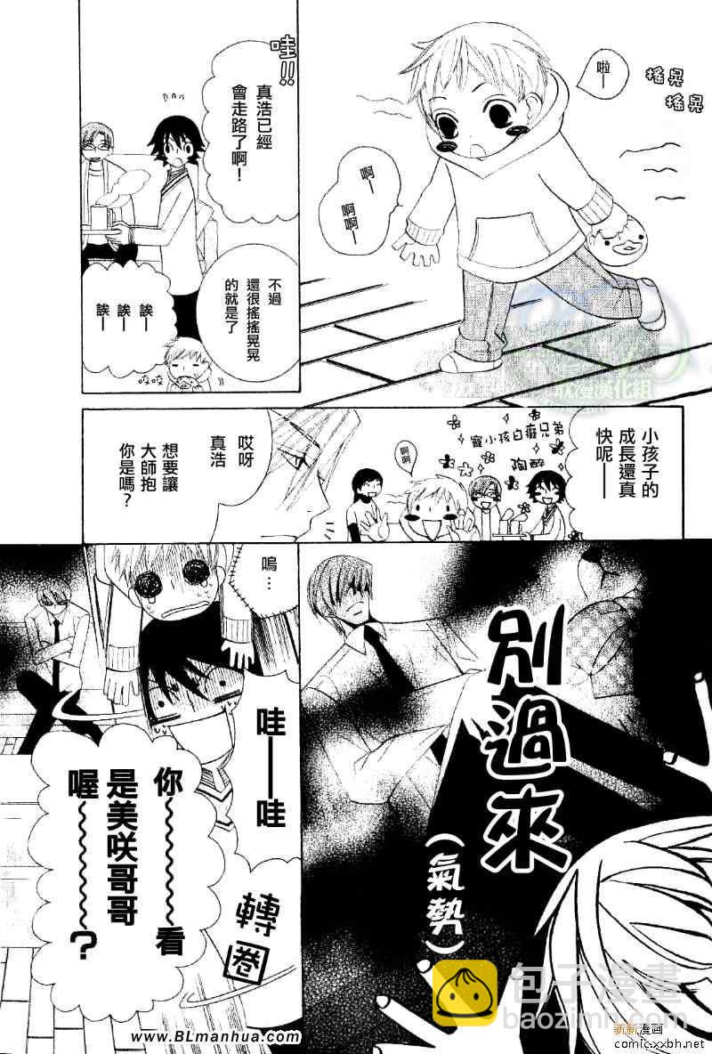 《纯情罗曼史》第11卷 第8页