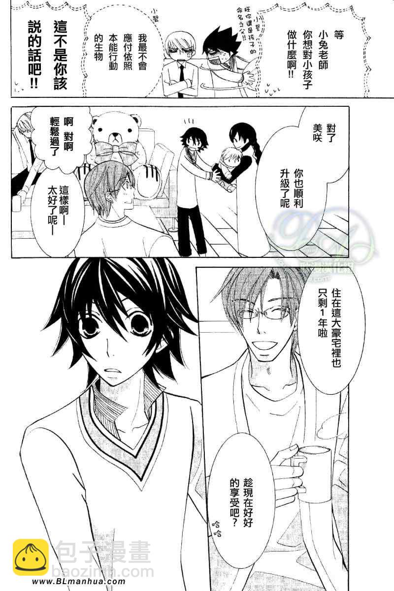 《纯情罗曼史》第11卷 第9页