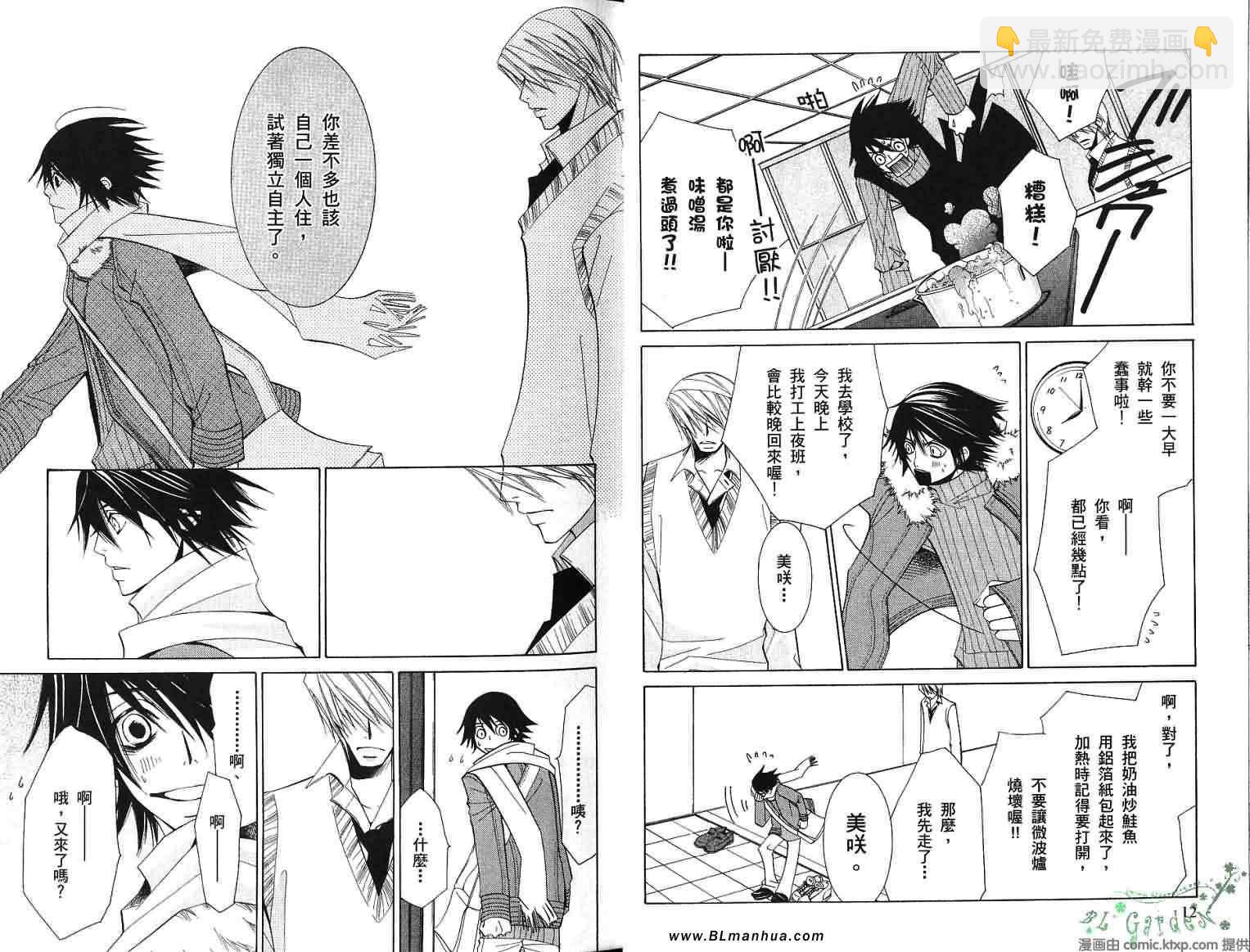 《纯情罗曼史》第8卷 第12页