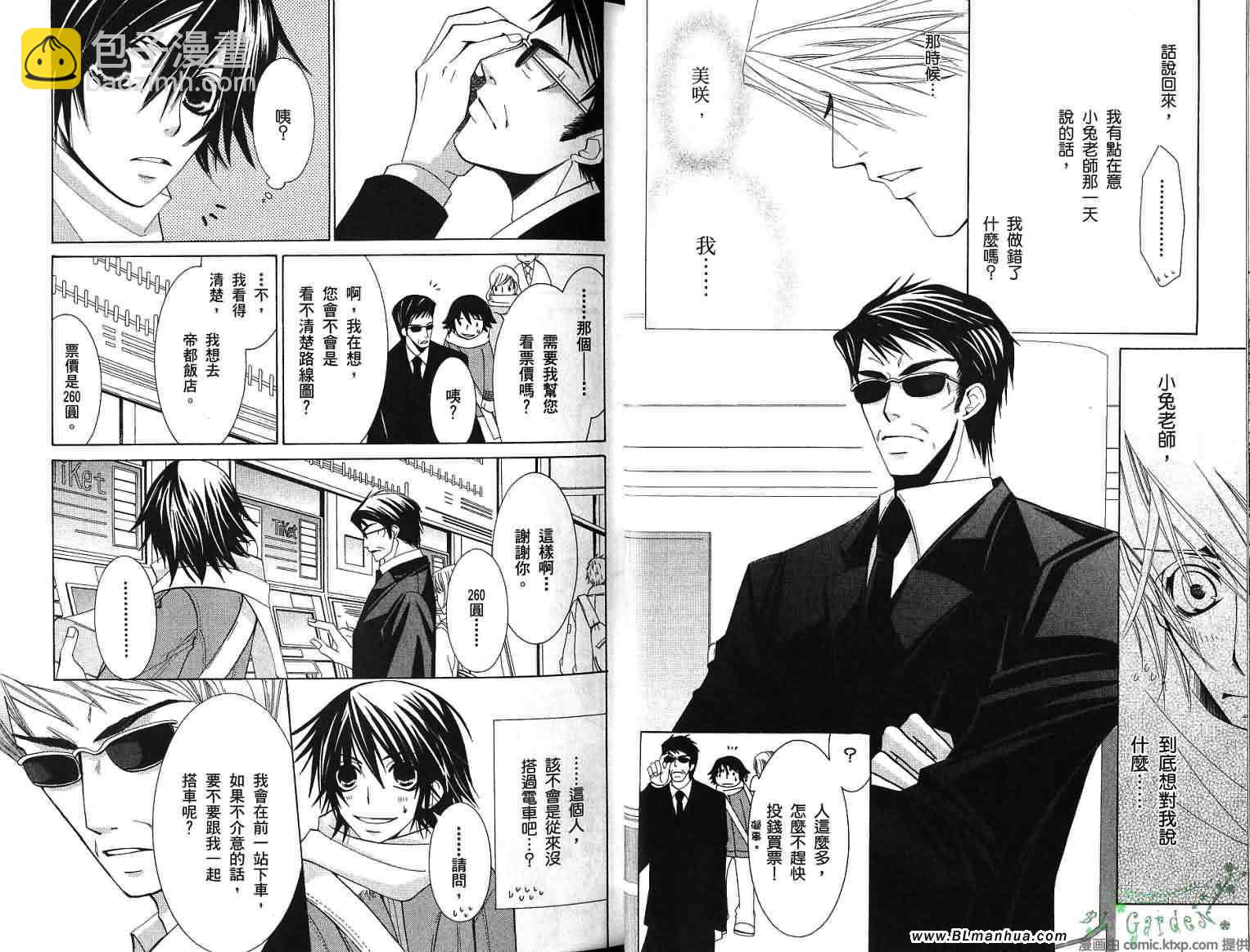 《纯情罗曼史》第8卷 第16页