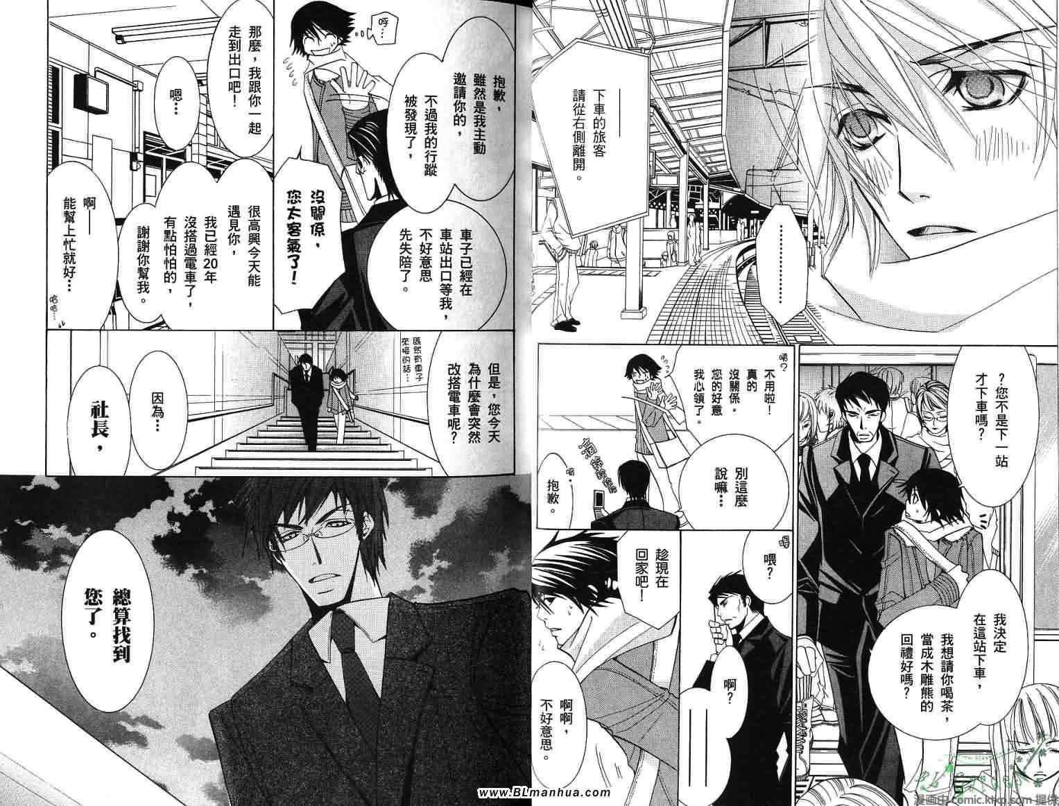 《纯情罗曼史》第8卷 第19页