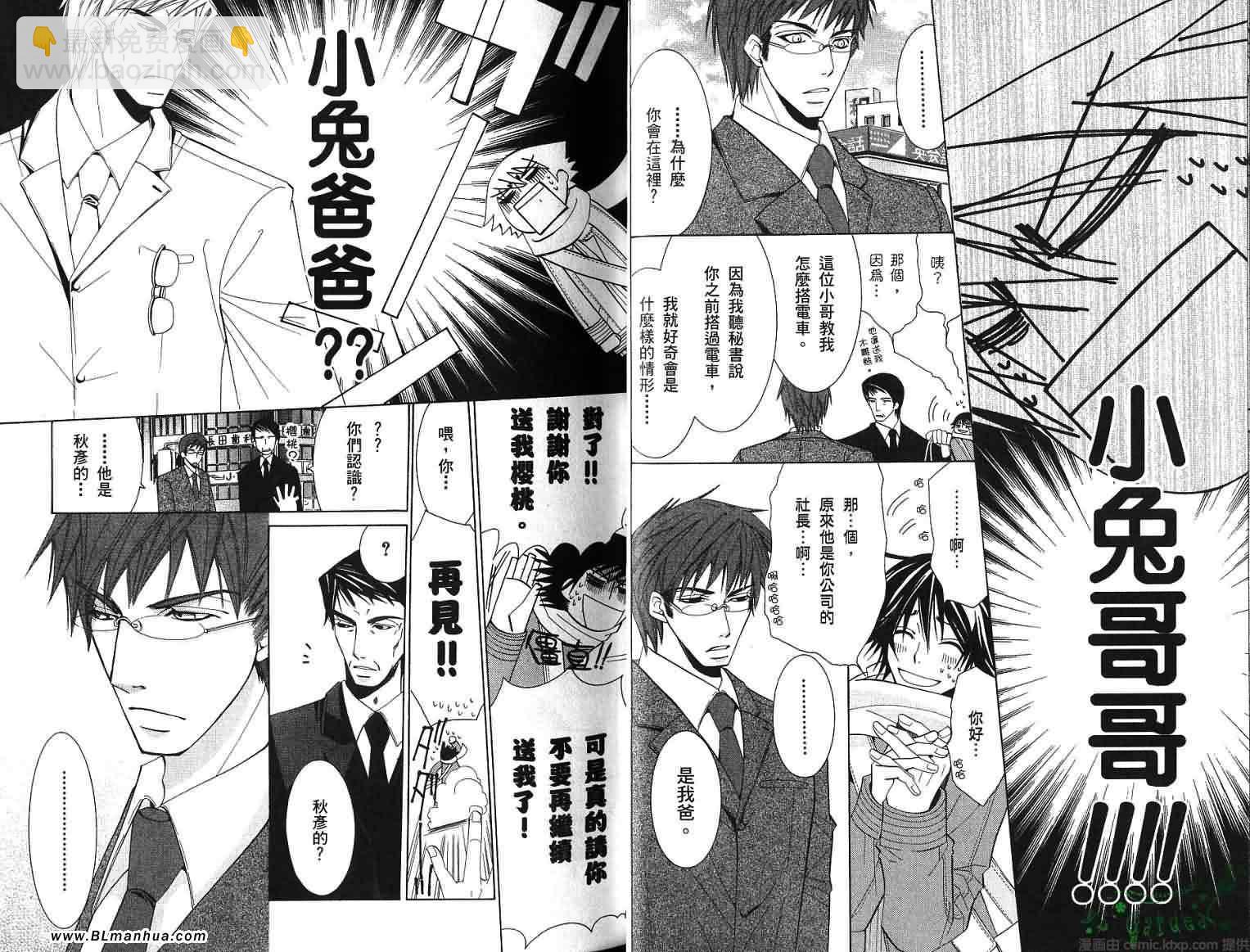 《纯情罗曼史》第8卷 第20页