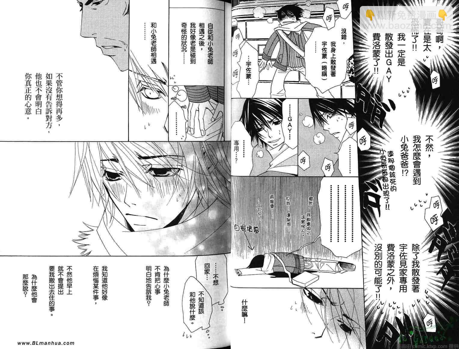 《纯情罗曼史》第8卷 第21页