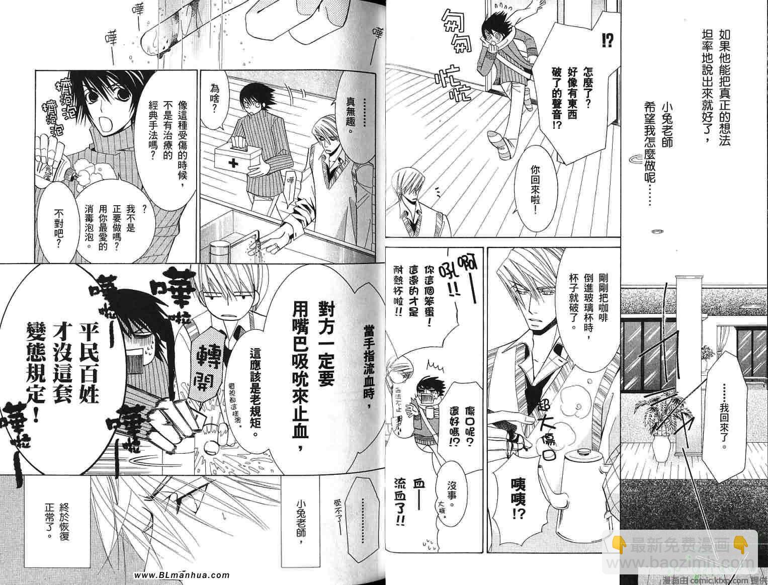 《纯情罗曼史》第8卷 第22页