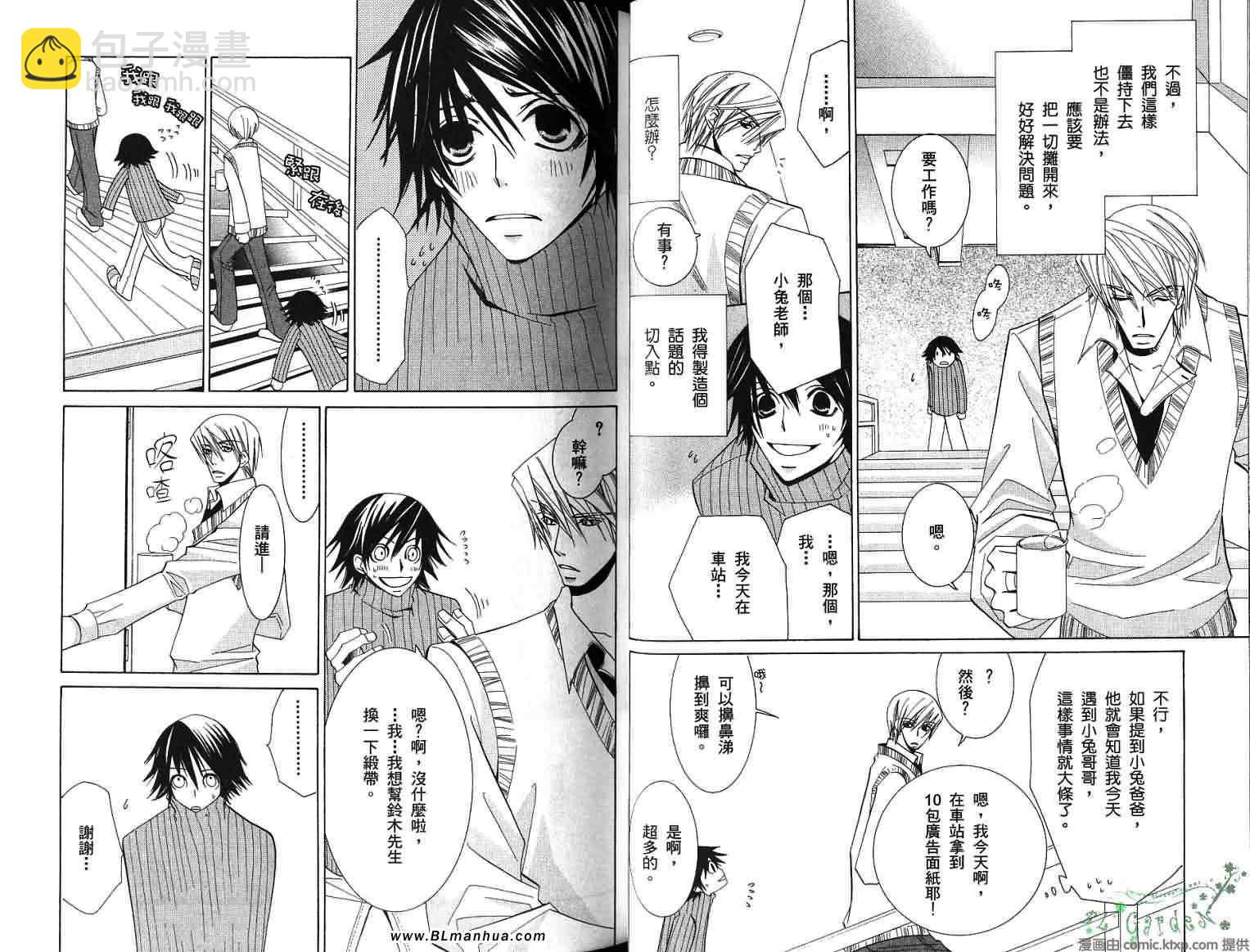 《纯情罗曼史》第8卷 第23页