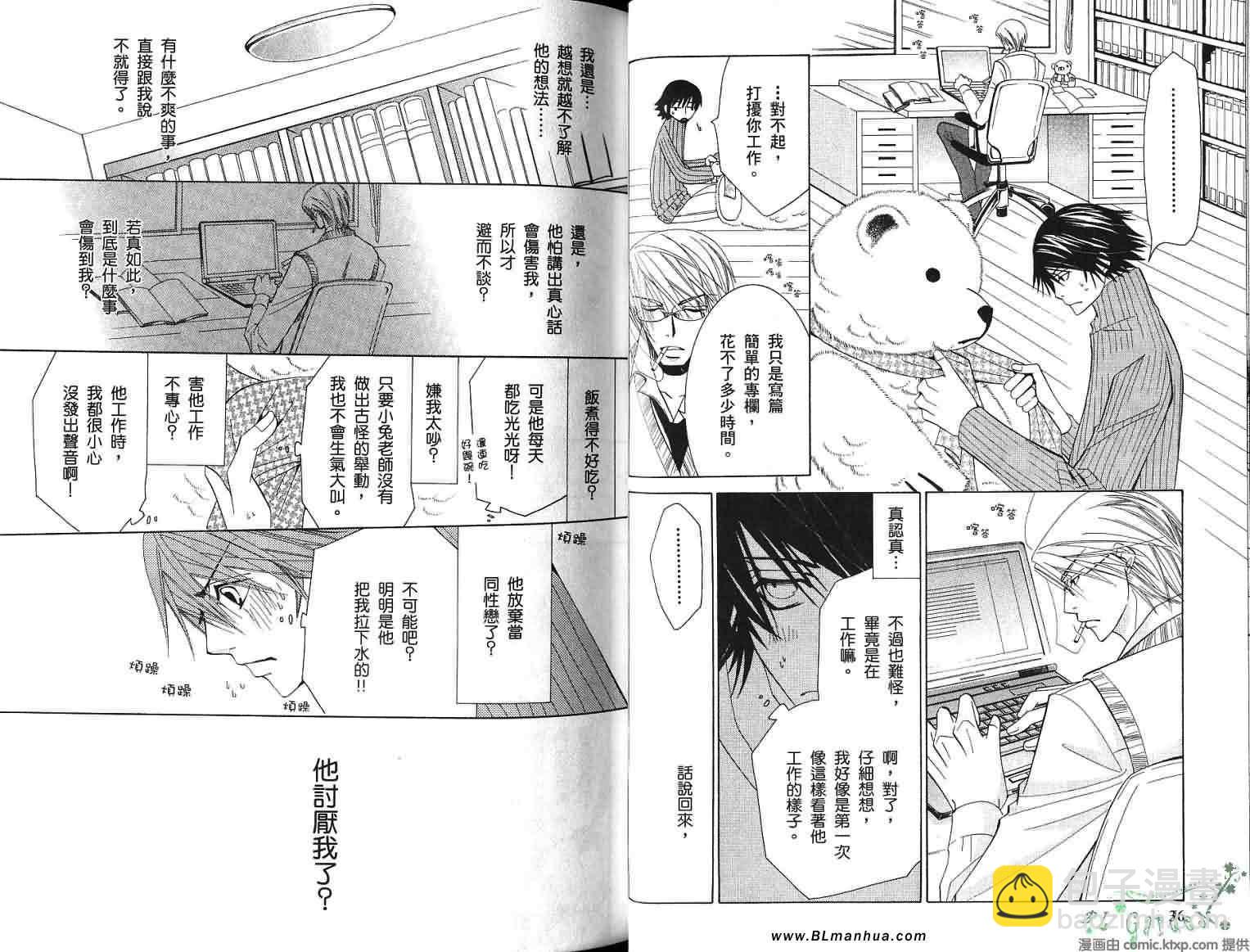 《纯情罗曼史》第8卷 第24页