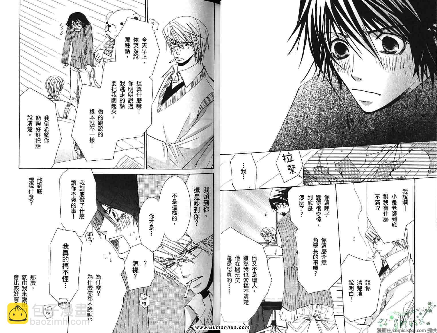 《纯情罗曼史》第8卷 第25页