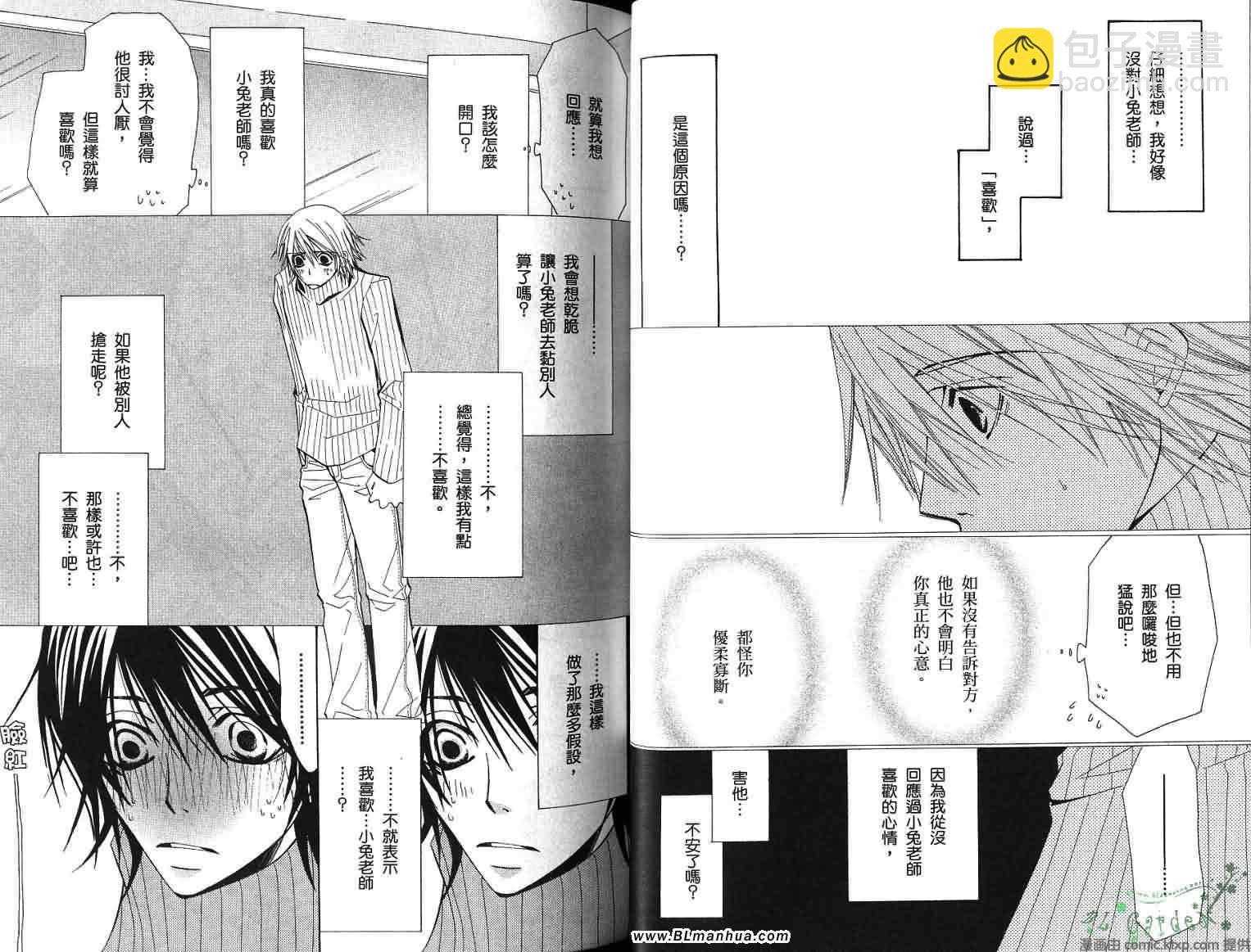 《纯情罗曼史》第8卷 第27页