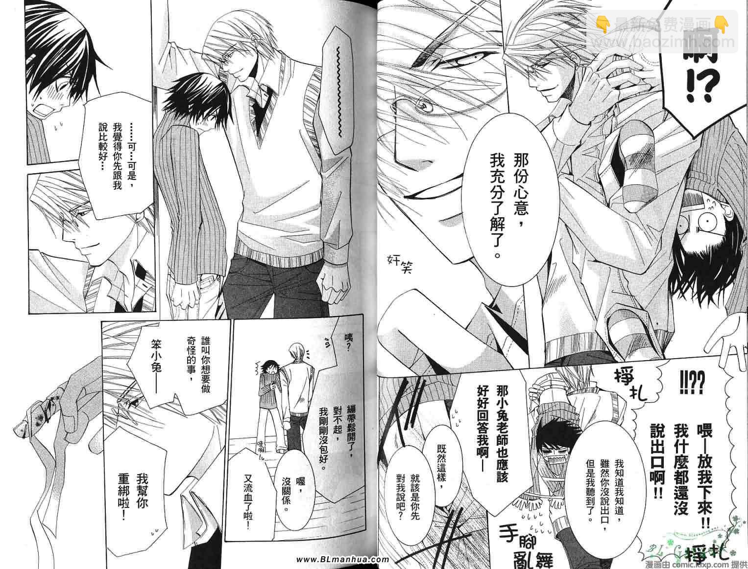 《纯情罗曼史》第8卷 第30页