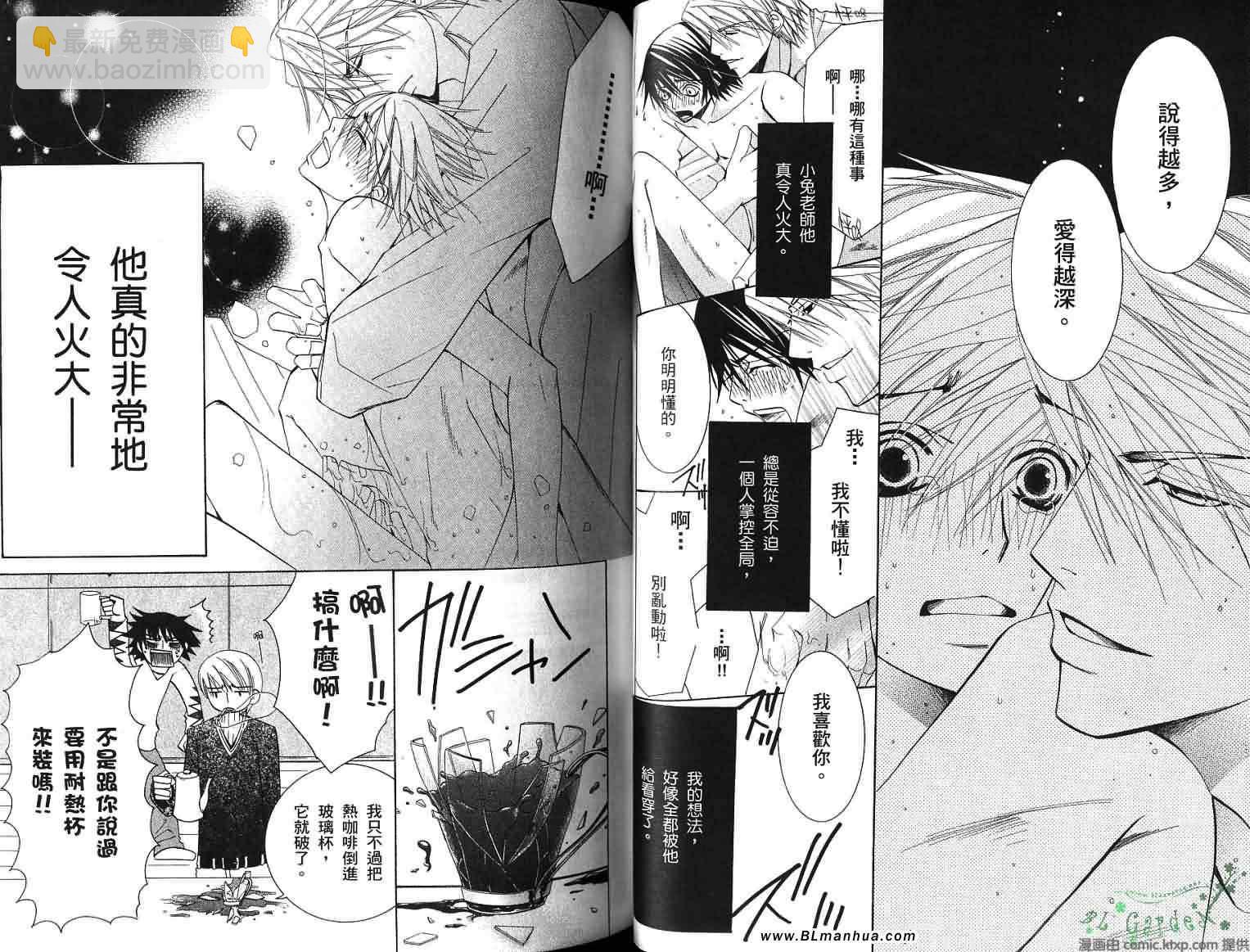 《纯情罗曼史》第8卷 第34页