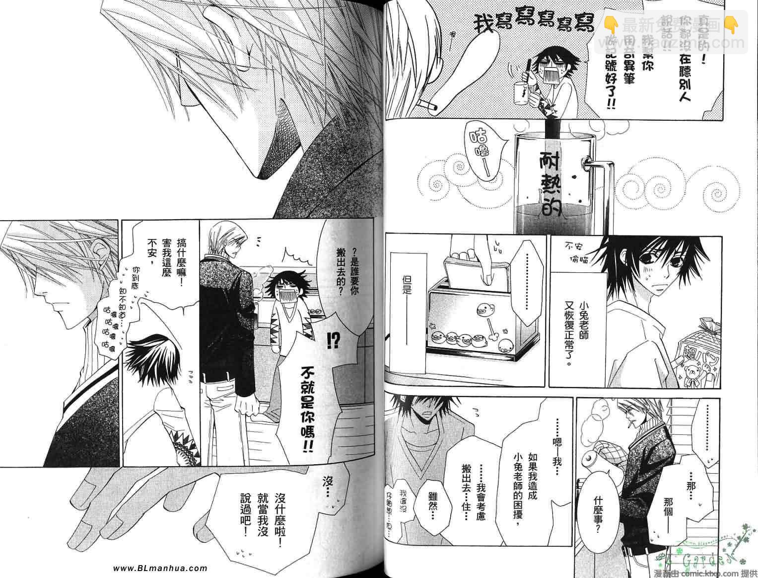 《纯情罗曼史》第8卷 第35页