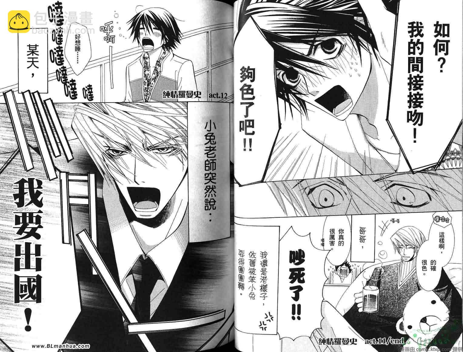 《纯情罗曼史》第8卷 第37页