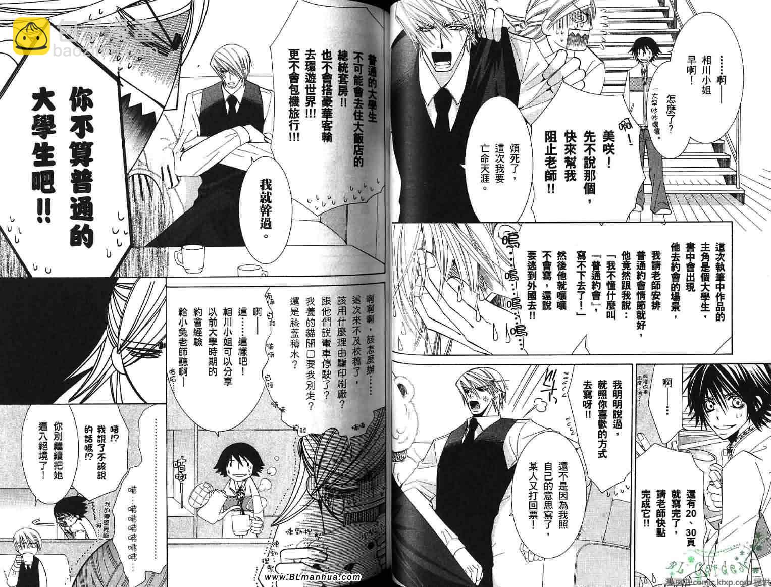 《纯情罗曼史》第8卷 第39页