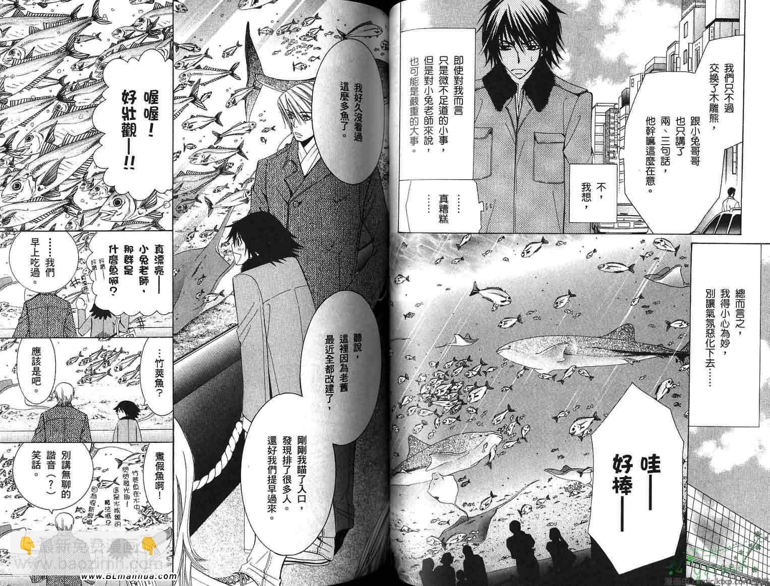 《纯情罗曼史》第8卷 第47页