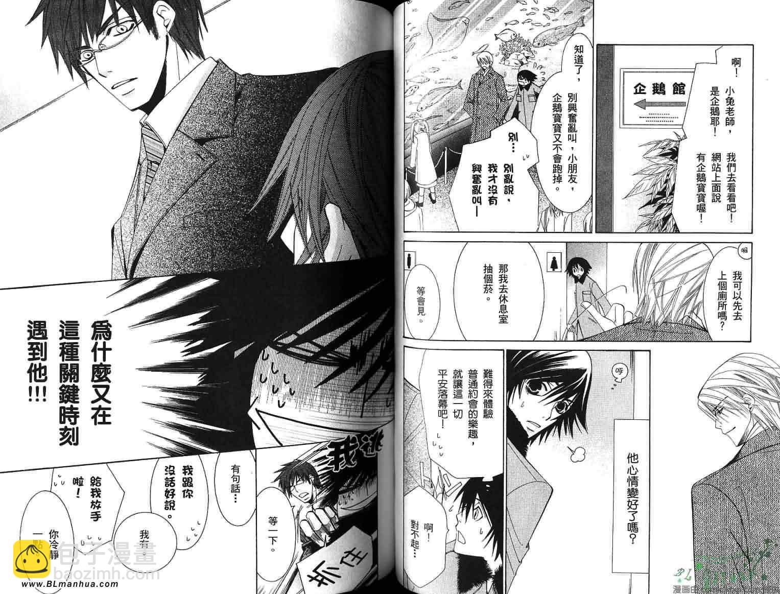 《纯情罗曼史》第8卷 第48页