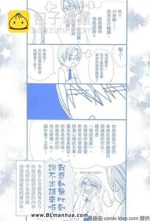 《纯情罗曼史》第8卷 第4页