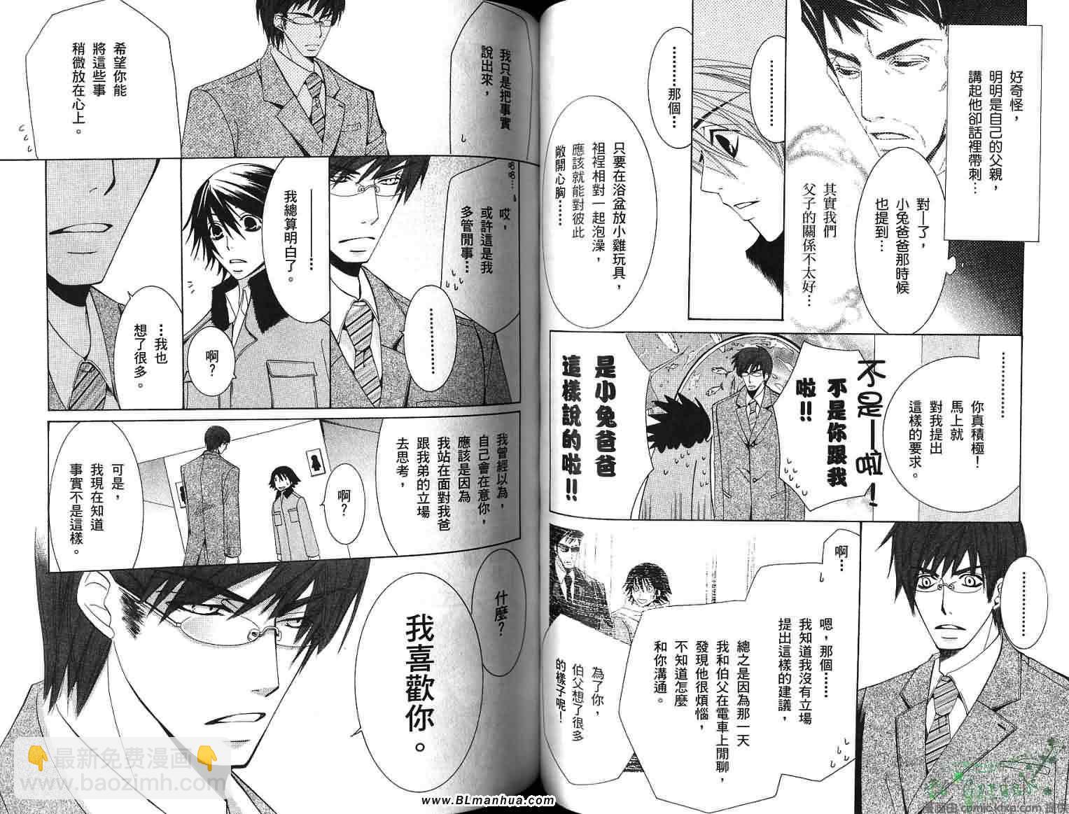 《纯情罗曼史》第8卷 第50页