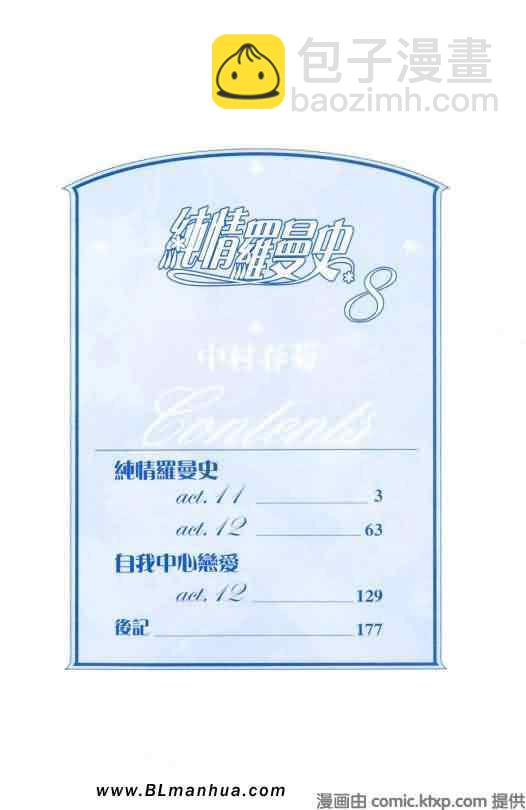 《纯情罗曼史》第8卷 第6页