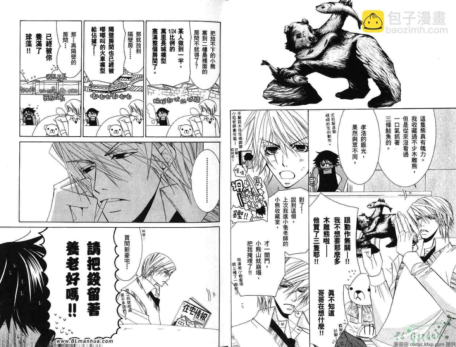 《纯情罗曼史》第8卷 第9页