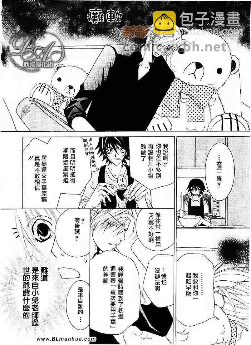 《纯情罗曼史》第12卷 第10页