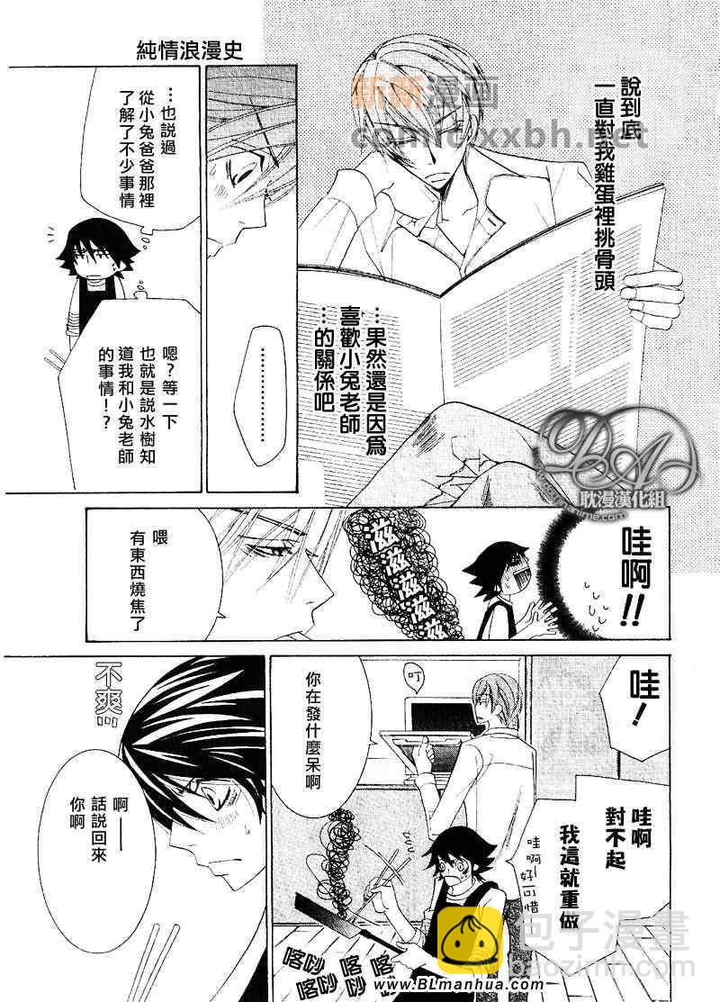 《纯情罗曼史》第12卷 第13页
