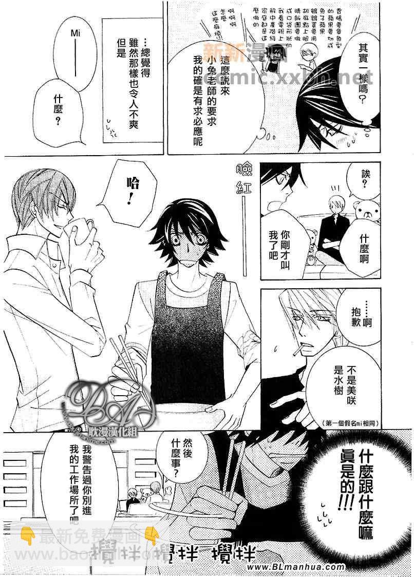 《纯情罗曼史》第12卷 第15页